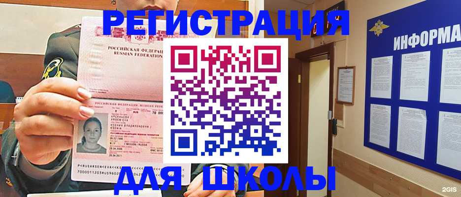 прописка для школы в Острогожске